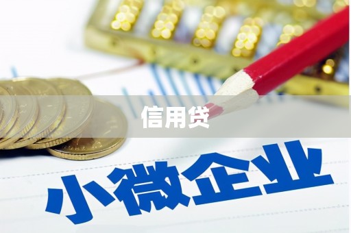 燕巢信用贷