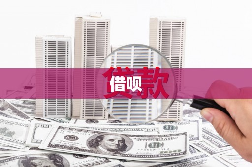 燕巢借呗